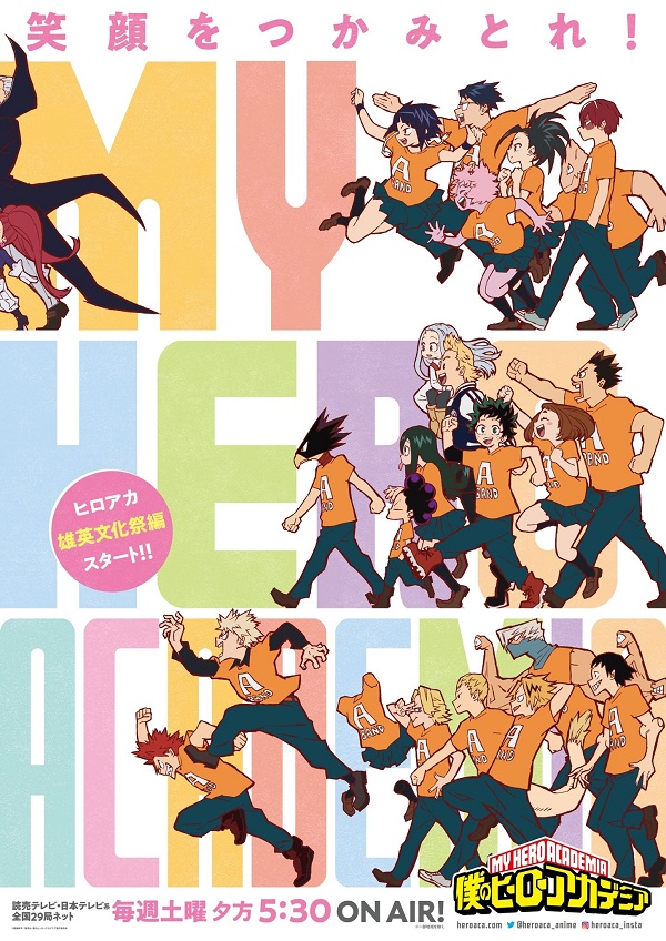 My Hero Academia: PV per la seconda parte della quarta stagione My Hero Academia: PV per la seconda parte della quarta stagione